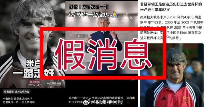jiuyou官网入口-自媒体杜撰米卢去世，好友辟谣：假消息&amp;米卢今日也更新了社媒