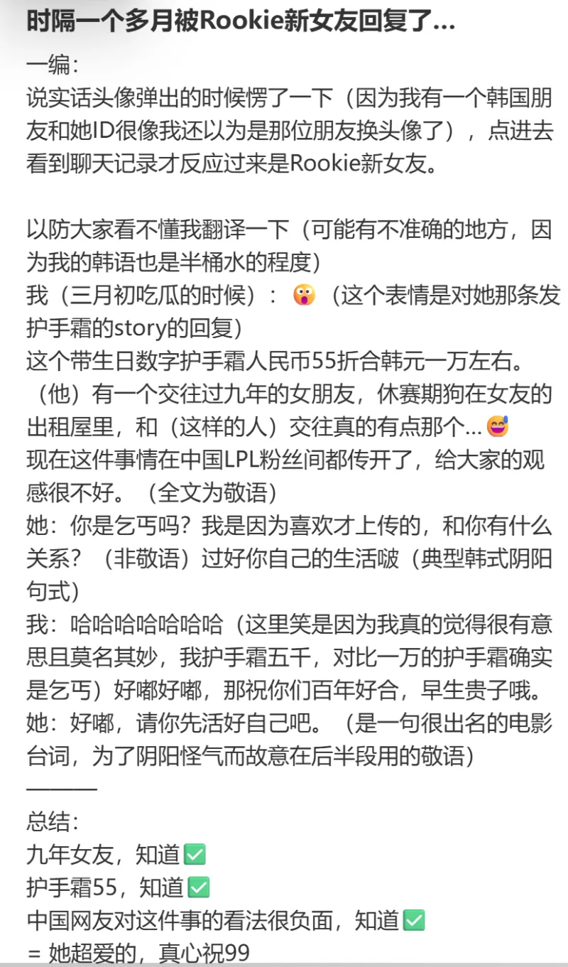 jiuyou游戏中心-Rookie绯闻女友回复中国网友：跟你有什么关系，你先过好自己的人生